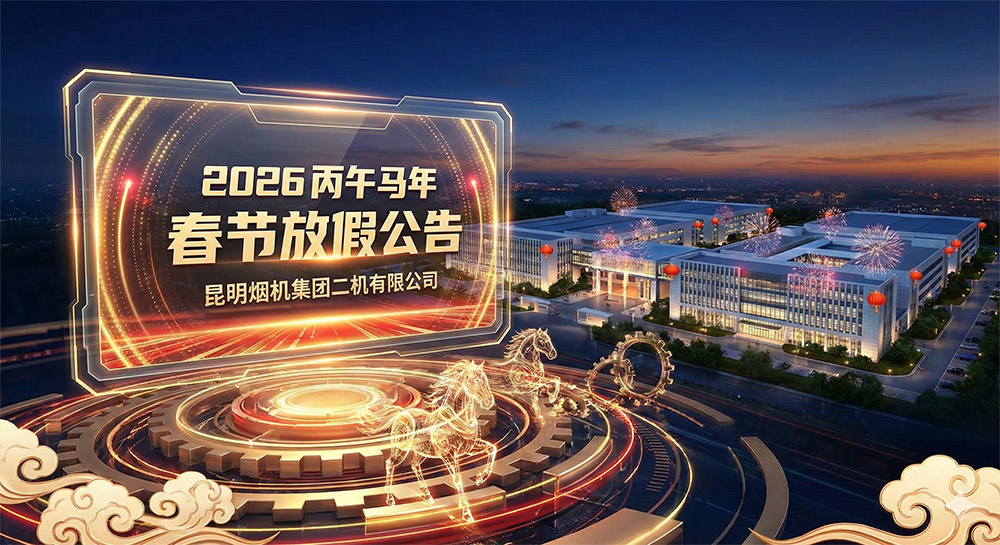 2026春节放假通知